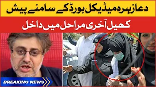 Dua Zehra Case Updates | Medical Board in Action | Breaking News