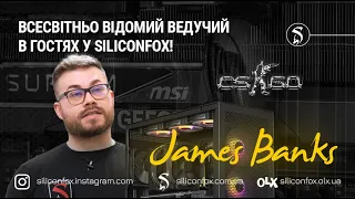 JAMES BANKS В ГОСТЯХ У SILICONFOX|ЧАСТИНА 1