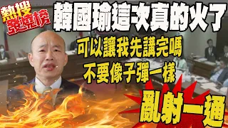 民進黨政黨協商"撂兄弟" 柯總召又亂按麥克風 惹火韓國瑜｜熱搜發燒榜