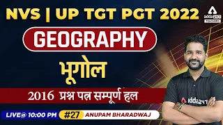 NVS/UP TGT Geography Classes 2022 | TGT Geography Classes | 2016 प्रश्न पत्र सम्पूर्ण हल Part 27