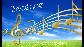 Весёлое сольфеджио 🎵 диктант-пазл «Зверополис»