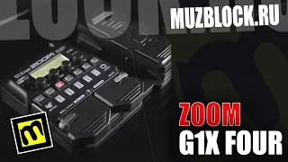 Zoom G1X FOUR - обзор гитарного процессора