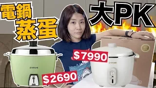 我們居然花了8000元買了大同電鍋｜有比舊的好嗎？