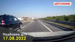 ДТП. Подборка на видеорегистратор за 17.08.2022 Август 2022