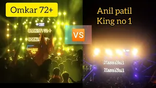 omkar 72 vs  anil patil competition |omkar 72 + vs anil patil | anil patil vs omkar 72 sound 🔊