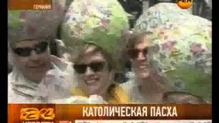 Католическая Пасха