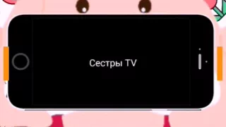 ГоВоРиТе с СеСтРаМи ( вопрос ответ ) С Сестрами ТV:)