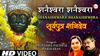 Shanaishwara Shanaishwara By Anuradha Paudwal, Hariharan | Suraiyaputra Shanidev | [Full HD Video]