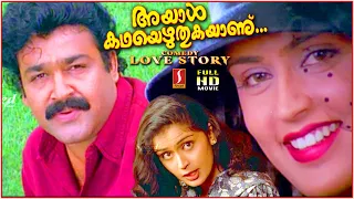 Mohanlal | Ayal Kadha Ezhuthukayanu Malayalam Comedy Love Story Full Movie | Sreenivasan | Nandini