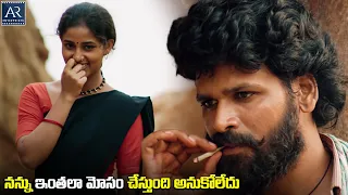 నన్ను ఇంతలా మోసం చేస్తుంది అనుకోలేదు | Monagadu Telugu Movie Scene | Pavani Reddy | Telugu Junction