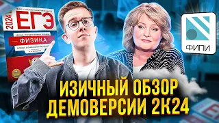 ЧТО ИЗМЕНИЛОСЬ В ЕГЭ ПО ФИЗИКЕ? | ЕГЭ ПО ФИЗИКЕ 2024 | МАКС ФИЗИК