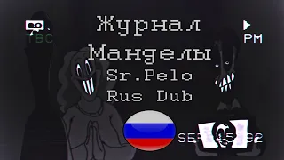 Журнал Манделы [Sr.Pelo RUS DUB] + Доп. Концовка