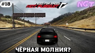 (Need for Speed Hot Pursuit 2010) ► Прохождение: Черная Волга!  #18