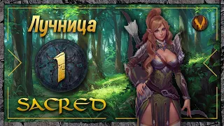 Sacred Gold / Князь Тьмы / Прохождение за лучницу / Начало #1