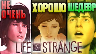 почему LIFE IS STRANGE 2 ЛУЧШАЯ ИГРА серии (Обзор трилогии)