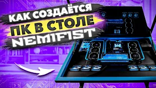 Процесс создания ПК В СТОЛЕ NEMIFIST | Каким бывает ПК в СТОЛЕ?