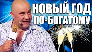 Новый год по-богатому! Как праздновали Новый год украинские чиновники!