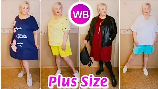 НАХОДКИ с Wildberries! ОДЕЖДА Plus Size для ЖЕНЩИН! Покупки с Вайлдберриз - ОДЕЖДА БОЛЬШИХ РАЗМЕРОВ