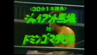 Giant Baba vs Domingo Maravilla - June 12, 1978