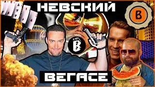 [BadComedian] - Убийство в Вегасе (НЕВСКИЙ)