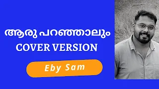 Aaru paranjalum | Pr.Kaleb George| Eby sam ( After Vanmazha peithu song)