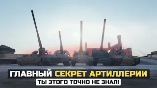 КАКАЯ АРТА САМАЯ ОПАСНАЯ В ИГРЕ? Разрушители Мифов в World of Tanks