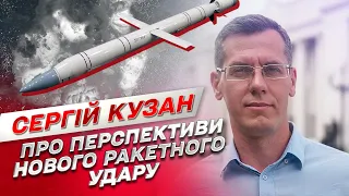 Новий масований ракетний удар Росії по Україні може бути за тиждень! | Сергій Кузан