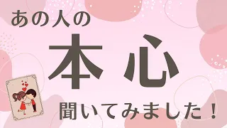 【闇落ちから脱出へ🌈】あの人💞の本心聞いてみました✨