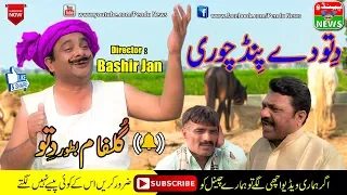 #Funny - Dittu New Funny Video / Dittu Dy Pind Chori | Pendu News