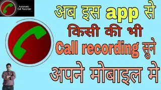 Hidden call recorder for android | Singh yogesh technical | call records letest app