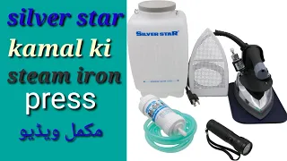 Steam press iron review | silver star steam press iron | unboxing _detail (stich with adnan)