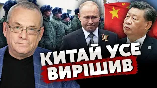 ⚡ЯКОВЕНКО: Кремль ПРОВАЛИВ МОБІЛІЗАЦІЮ. Китай вигадав ХИТРИЙ ПЛАН – готує БОЛЮЧИЙ УДАР по США