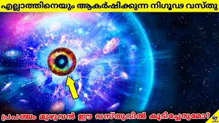 The Great Attractor | The Mysterious Gravitational Anomaly | Facts Malayalam | 47 ARENA