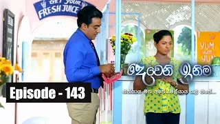 Deweni Inima  | Episode 143 23rd August 2017