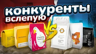 Обзор кофе Tasty, Сварщица, West 4, Ботаника, Ingresso и др.