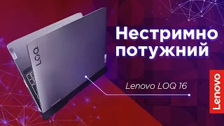 Ноутбук для тих, кому потрібен результат | Lenovo LOQ