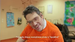 Τι σημαίνει για σένα οικογένεια;