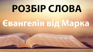 Розбір Слова 2020-05-17 Неділя вечір 18:00 (церква Спасіння ОЦХВЄ Вінниця)