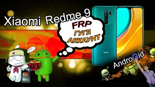 Xiaomi Redmi 9 FRP Гугл Аккаунт Android 10 Без ПК 2021