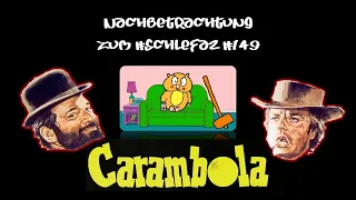 Nachbetrachtung zum 149. SchleFaZ "CARAmbola" (1974)