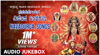 Navadurga - Kannada Devotional Songs | Kannada Devi Songs | Navaratri | Kannada Bhakthi Geethegalu