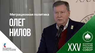 Олег Нилов: «В миграционной политике стоит использовать арабский опыт»