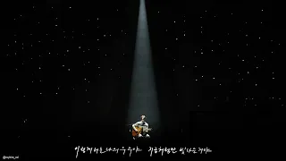 [1 HOUR] 봄이 와도 (Solo Ver.)  - 로이킴 1시간 연속재생