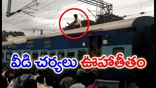 Drunk Man Threatens To Catch High Tension Wires On Train In Vizianagaram | MAHAA NEWS