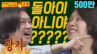 [골라봐야지][ENG] "진짜 돌+아이 아니야?!" 오늘만 사는 막드립의 대가 돌불허전 김희철(KIM HEE CHUL) ｜아는형님