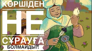 КӨРШІДЕН СҰРАУҒА БОЛМАЙДЫ! ЫБырайым Пайғамбарымыз келген қонақтын алдына нан мен тұз қойған екен🤔