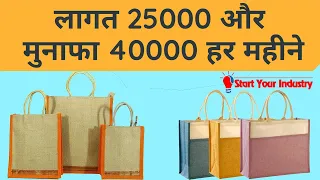 Jute Bag Making Business