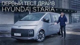 Hyundai Staria. Минивэн, который всех победит