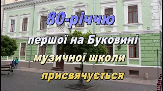 Музична школа №1 м.Чернівців. Звітний концерт 2021 Духовий відділ