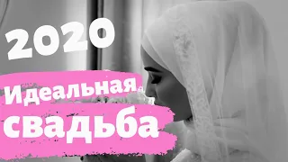 Великолепная чеченская свадьба 2020